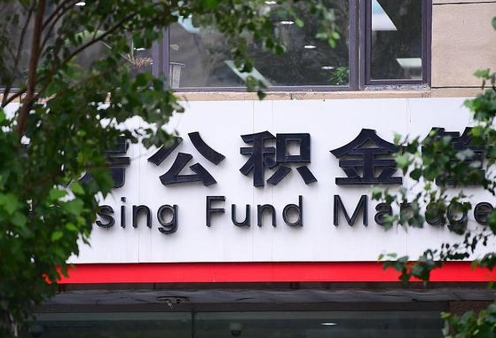 公积金基数8000每月扣多少-安达公积金代办平台
